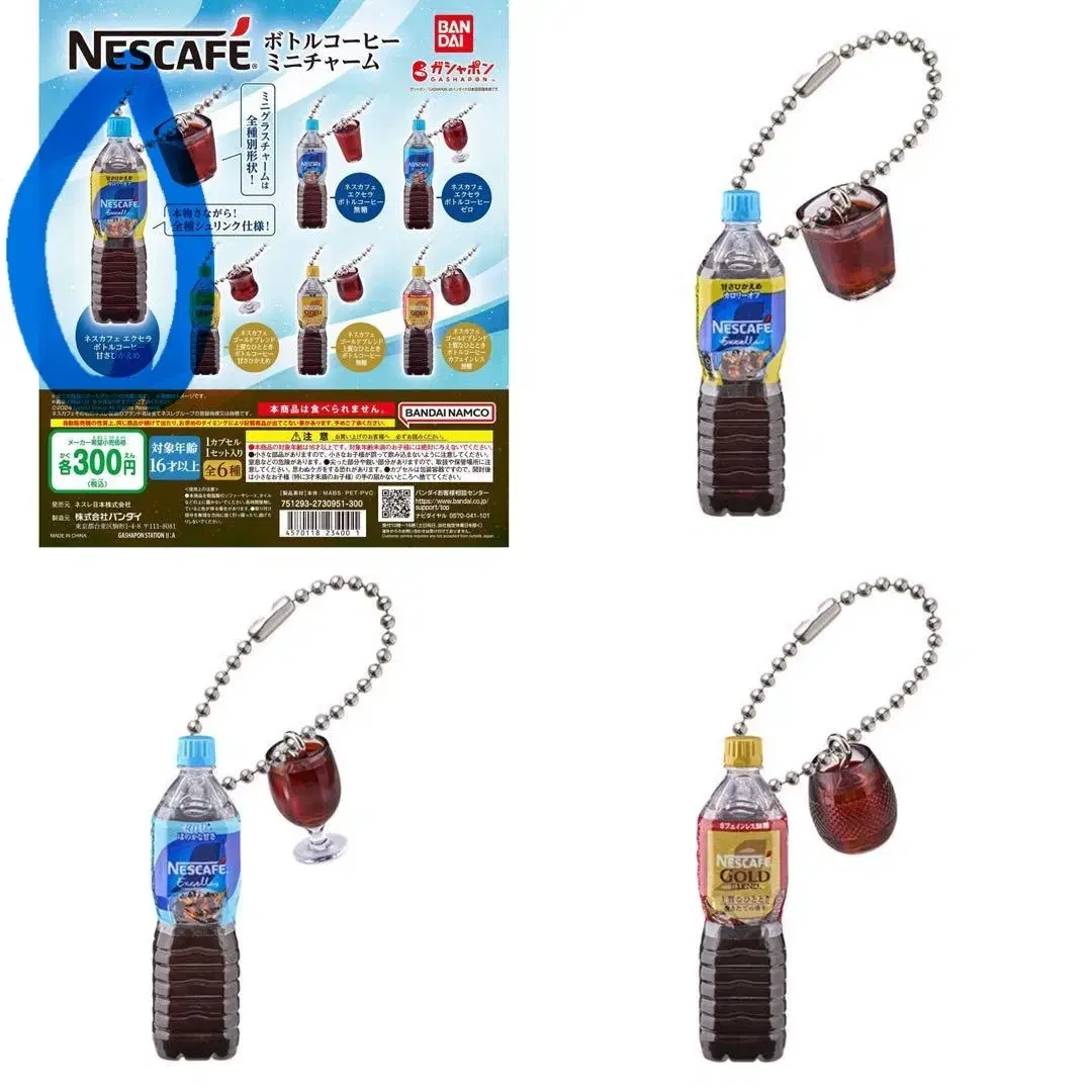 네스카페 키링 가챠 nescafe gacha